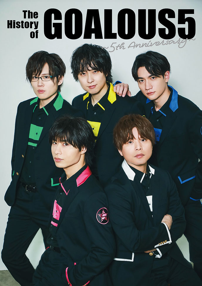 「GOALOUS5」の活動５周年を記念した書籍が登場！声優・熊谷健太郎、小松昌平、寺島惇太、仲村宗悟、深町寿成による5人組グループ「GOALOUS5」初のオフィシャルブック